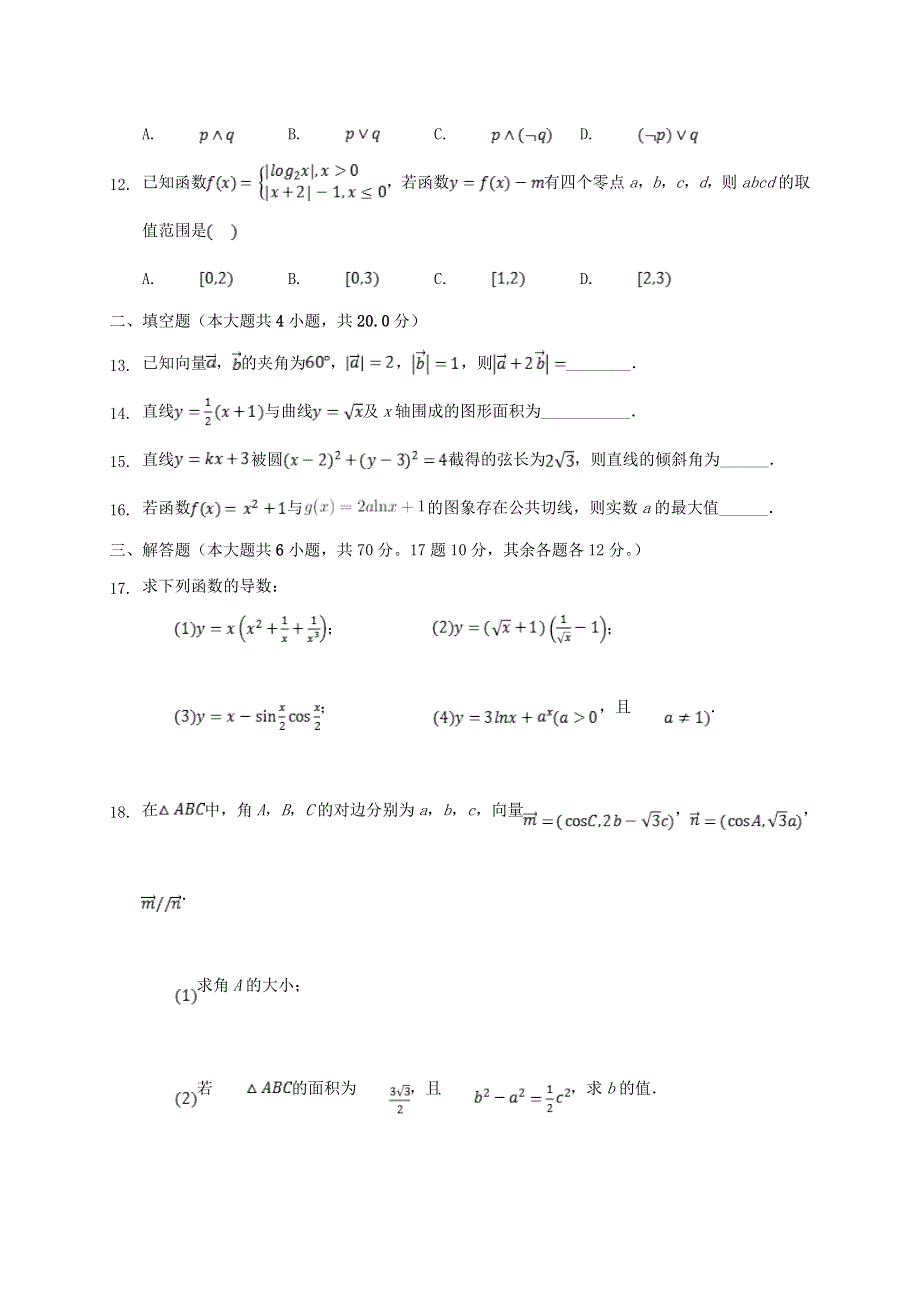 云南省丽江市第一中学2020-2021学年高二数学3月月考试题 理.doc_第3页