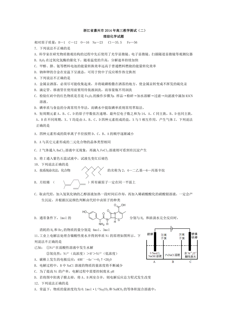 《2014嘉兴二模》浙江省嘉兴市2014届高三教学测试（二）化学 WORD版含答案.doc_第1页