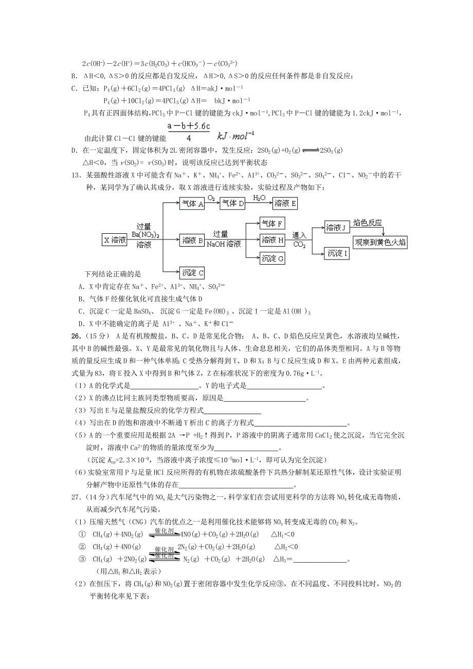 《2014嘉兴二模》浙江省嘉兴市2014届高三教学测试（二）化学 WORD版含答案.doc_第2页