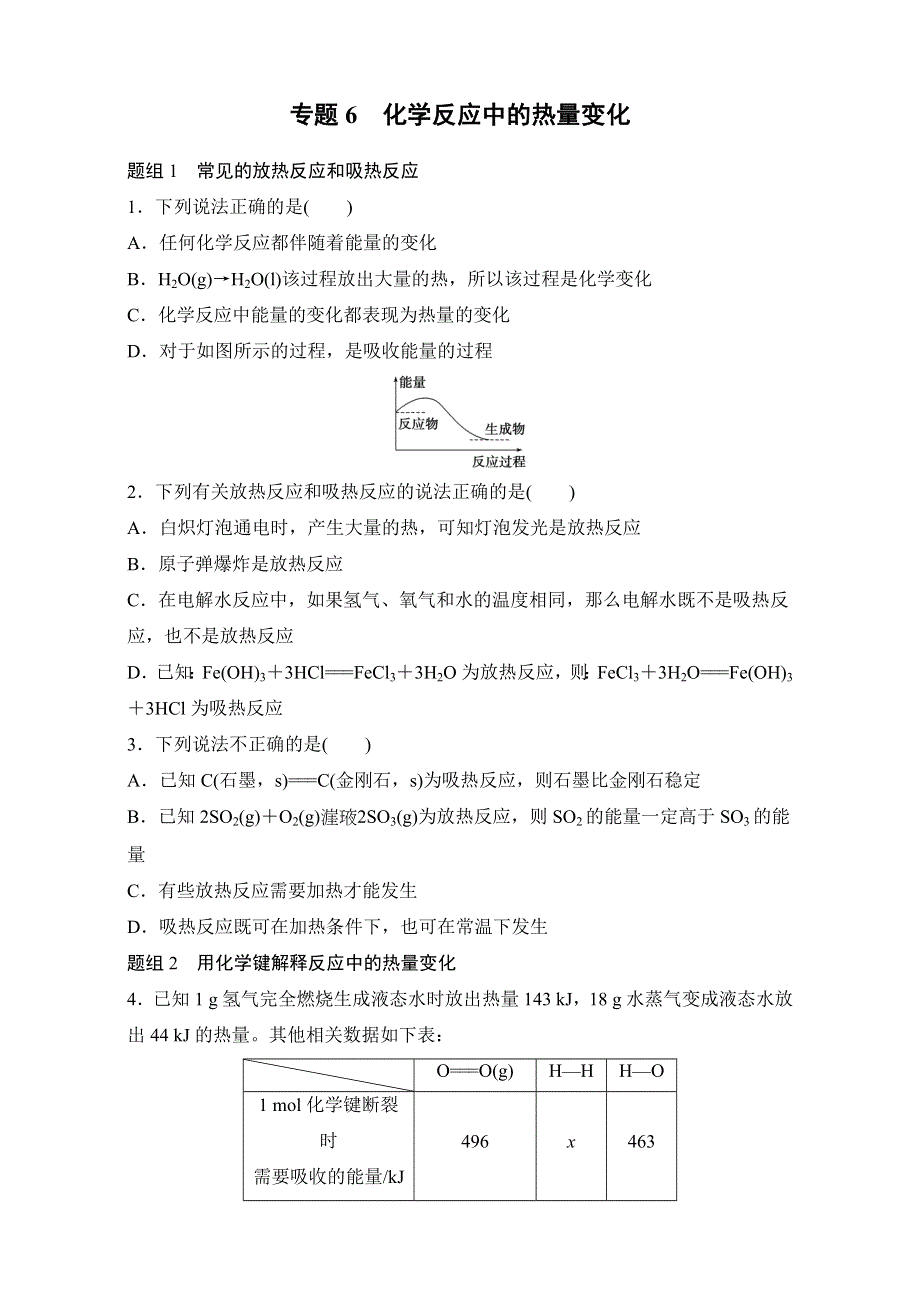 《-假期作业》2016年暑期高一化学人教版专题精选：专题6　化学反应中的热量变化 WORD版含解析.doc_第1页