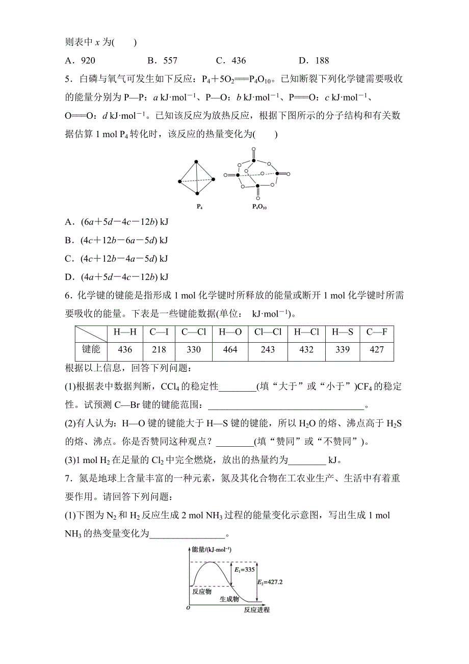 《-假期作业》2016年暑期高一化学人教版专题精选：专题6　化学反应中的热量变化 WORD版含解析.doc_第2页