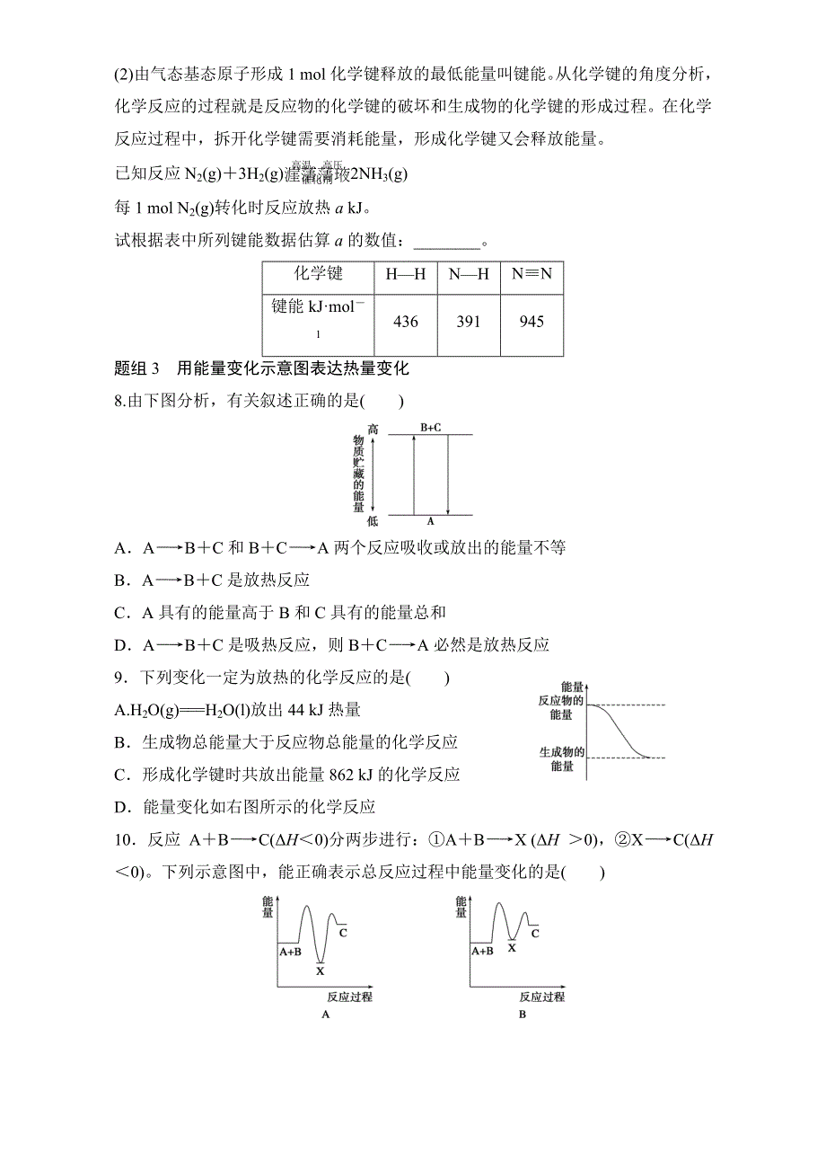 《-假期作业》2016年暑期高一化学人教版专题精选：专题6　化学反应中的热量变化 WORD版含解析.doc_第3页