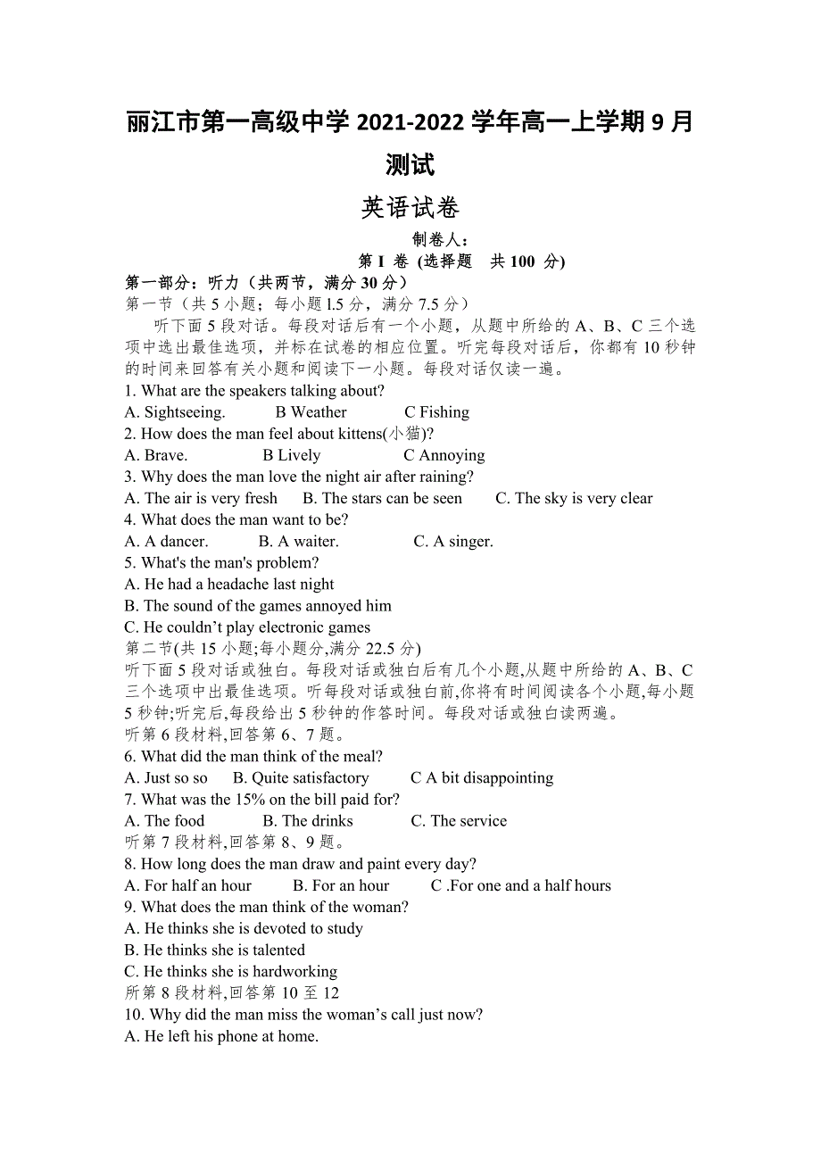 云南省丽江市第一中学2021-2022学年高一上学期9月测试英语试题 WORD版含答案.doc_第1页