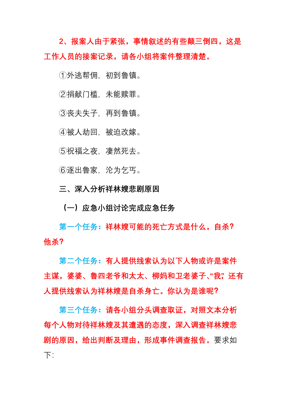 2《祝福》教学设计 2021-2022新人教版高中语文必修三 WORD版含解析.docx_第2页