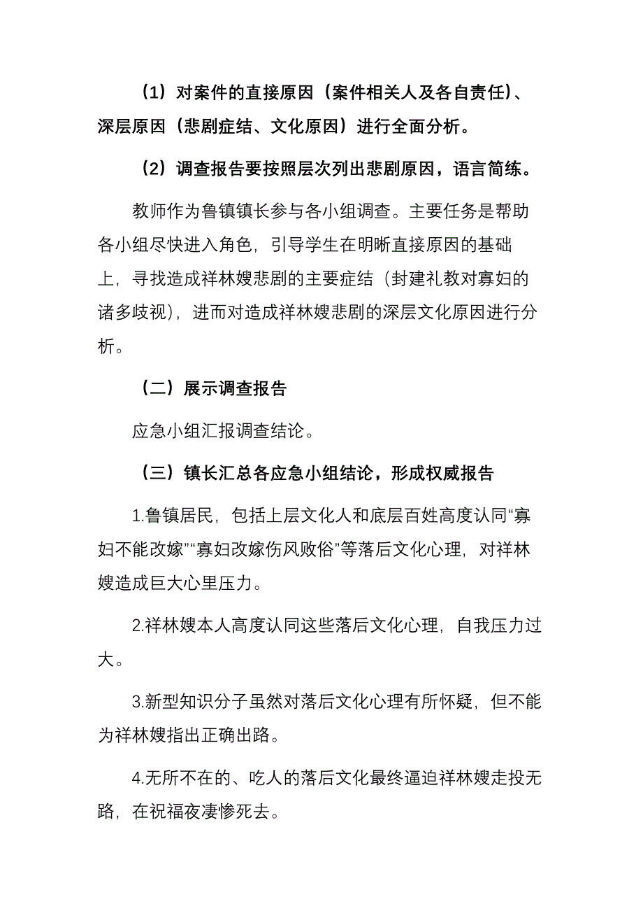 2《祝福》教学设计 2021-2022新人教版高中语文必修三 WORD版含解析.docx_第3页