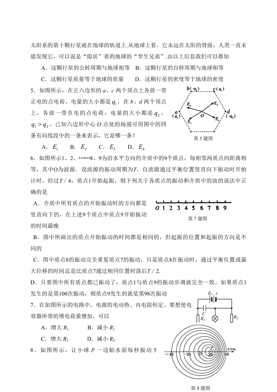 2005苏州高三调研物理试题.doc_第2页