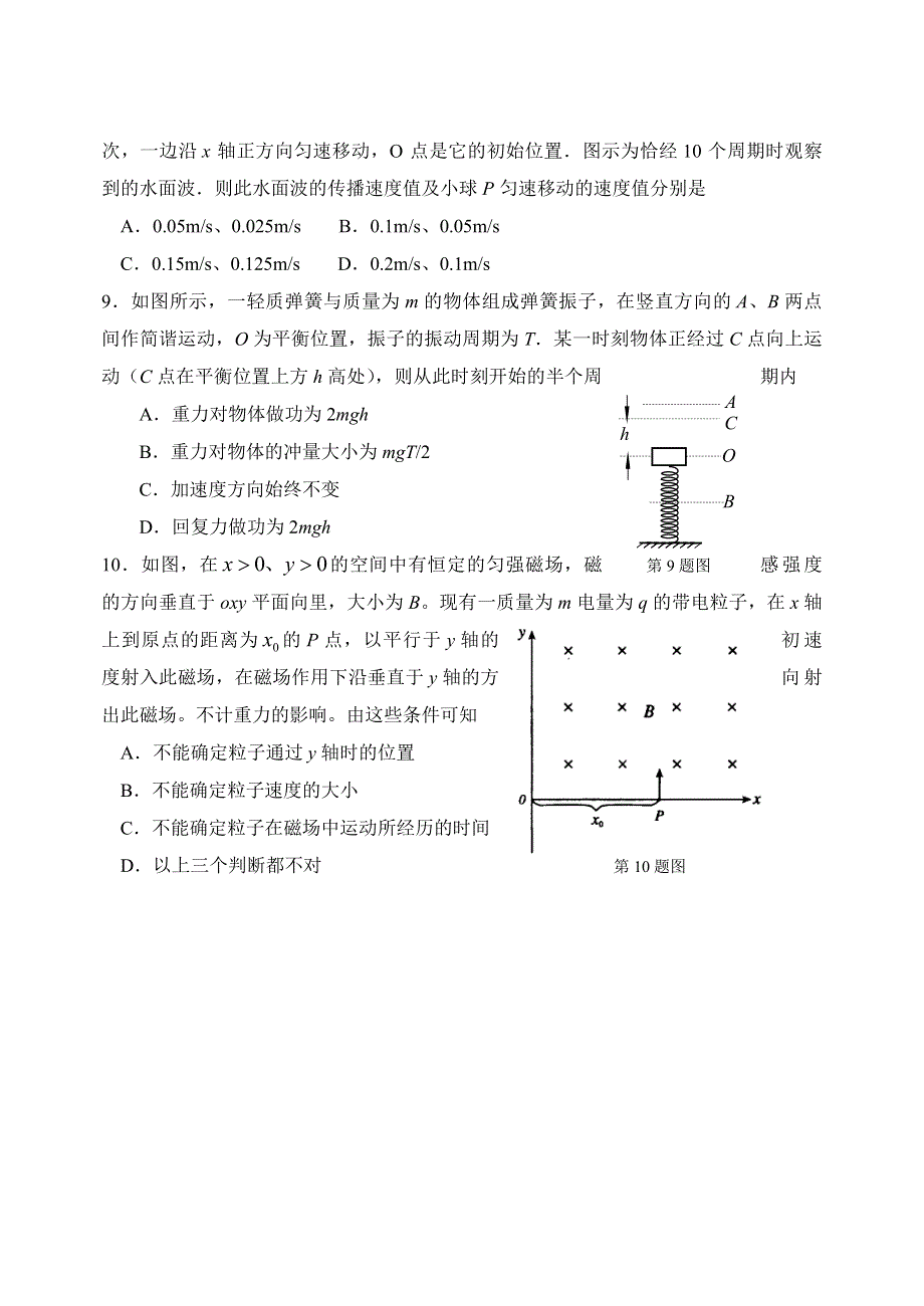 2005苏州高三调研物理试题.doc_第3页