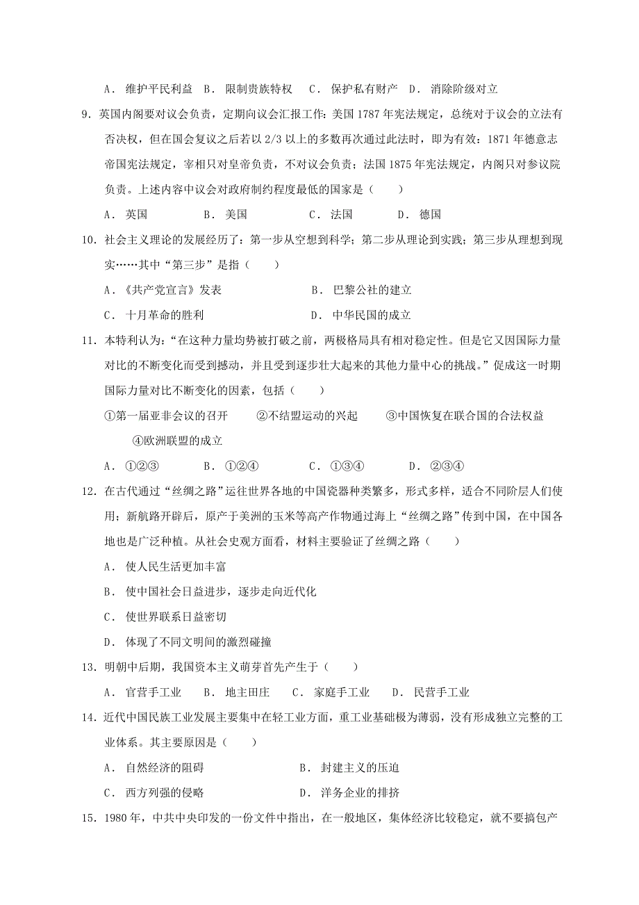 云南省丽江市第一中学2020-2021学年高二历史上学期期末市统测模拟考试试题.doc_第3页