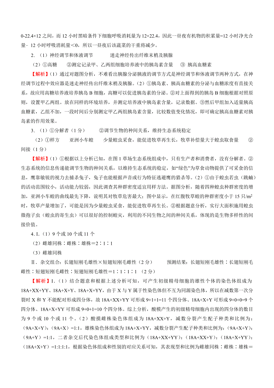 2019届高三生物三轮复习主观必考押题练（1）WORD版含解析.docx_第3页