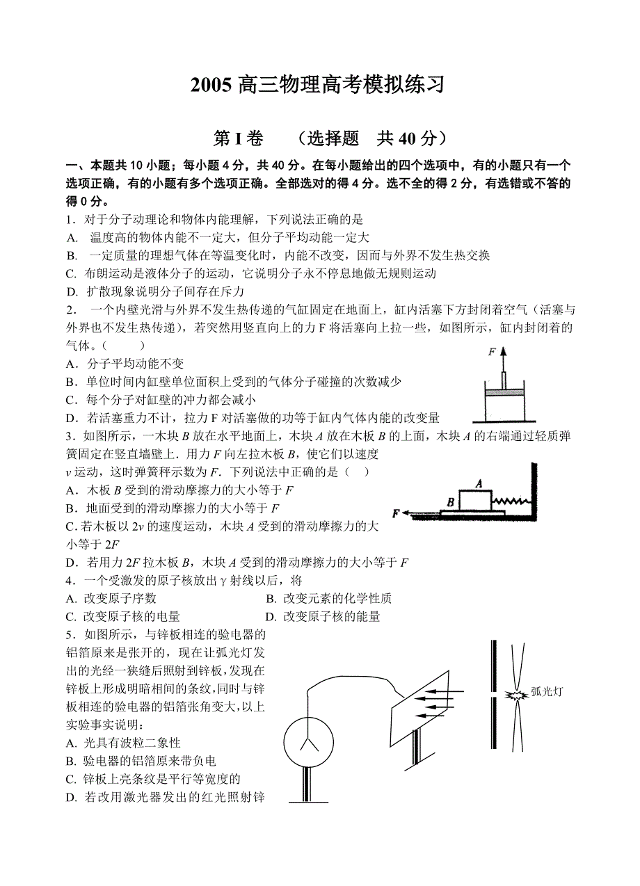 2005高三物理高考模拟练习.doc_第1页