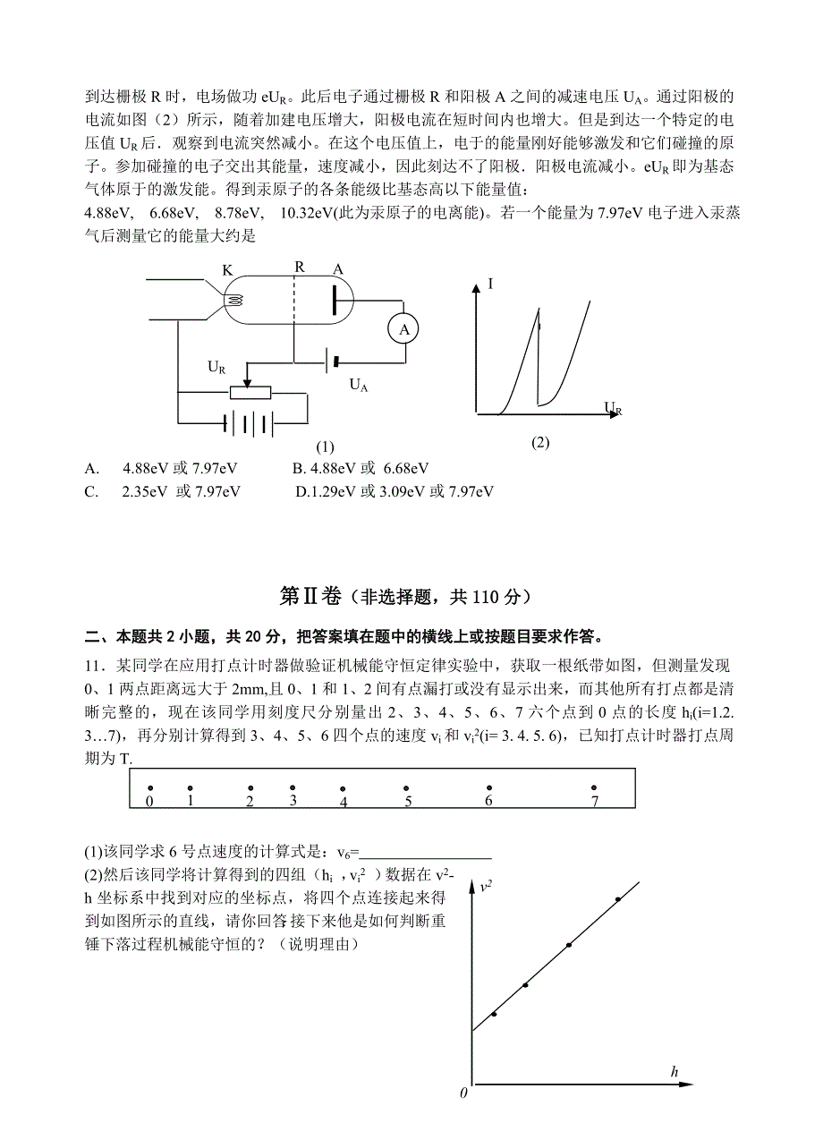 2005高三物理高考模拟练习.doc_第3页