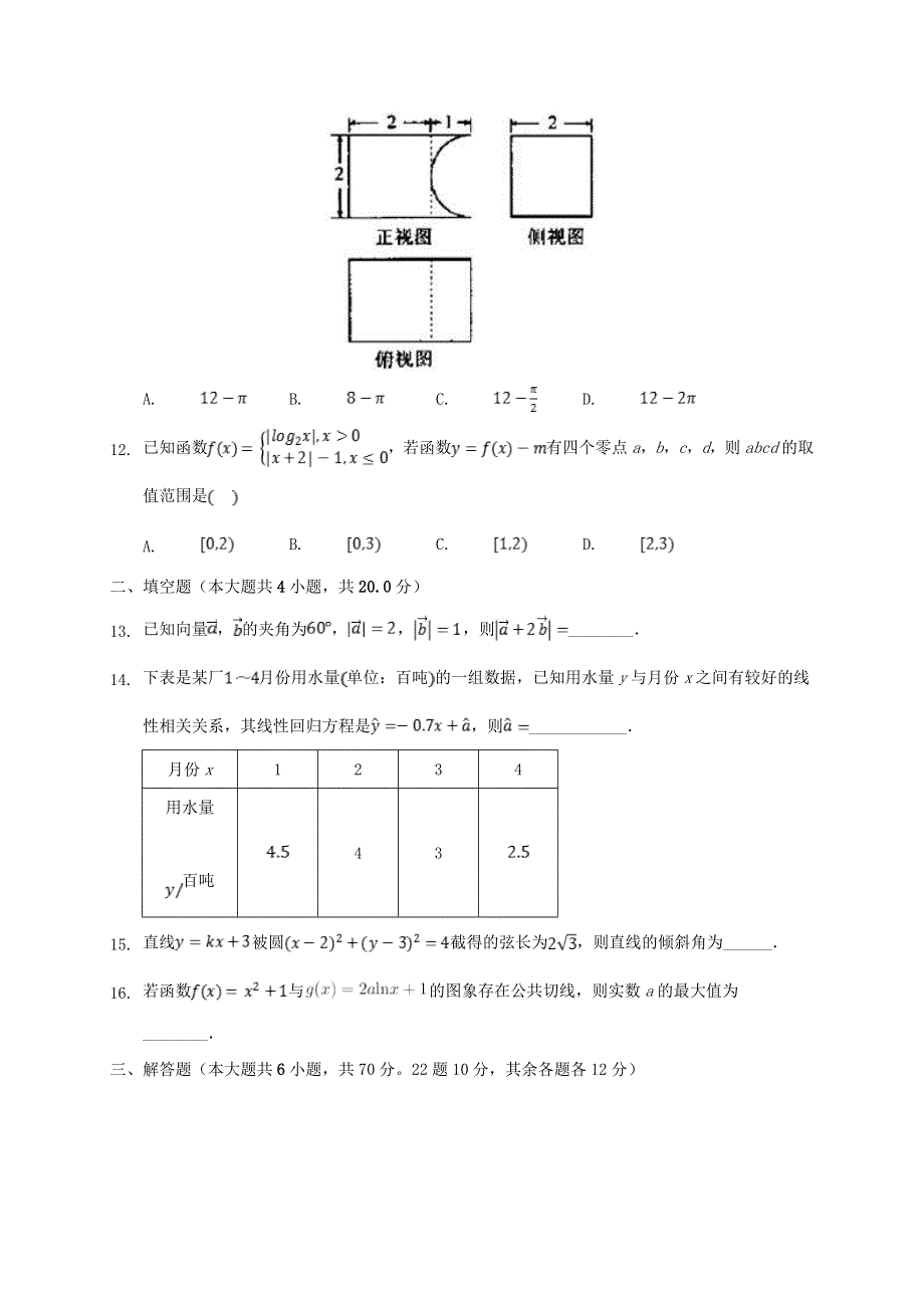 云南省丽江市第一中学2020-2021学年高二数学3月月考试题 文.doc_第3页