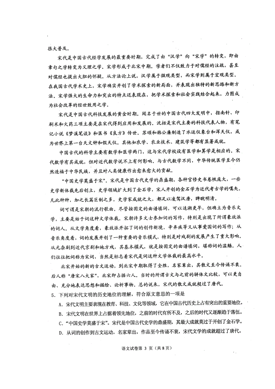 四川省2011届高三毕业班5月信息卷（五）（语文）.doc_第3页