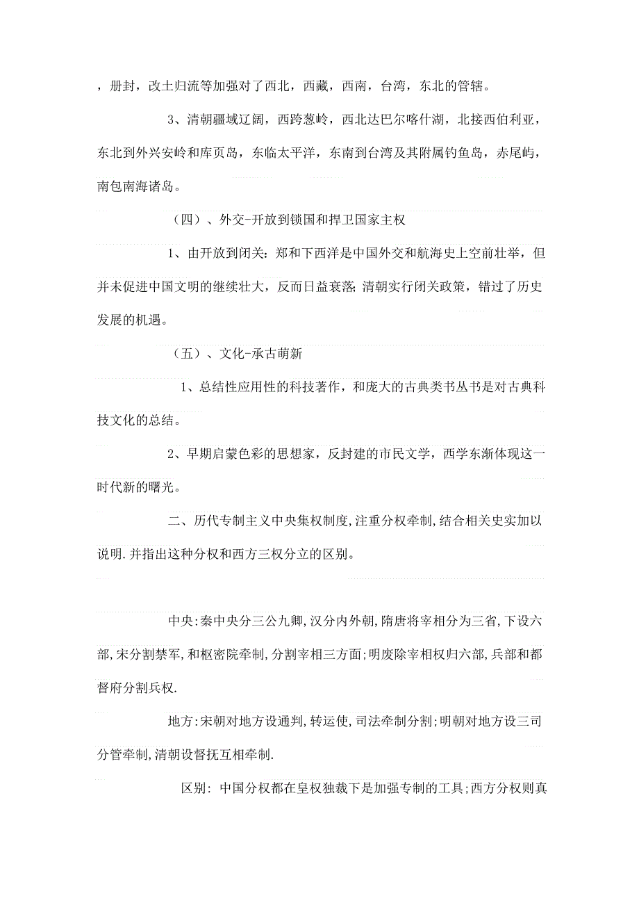 四川省2012届高三历史二轮复习学案：第6单元 封建国家的衰落和多民族国家空前巩固.doc_第2页