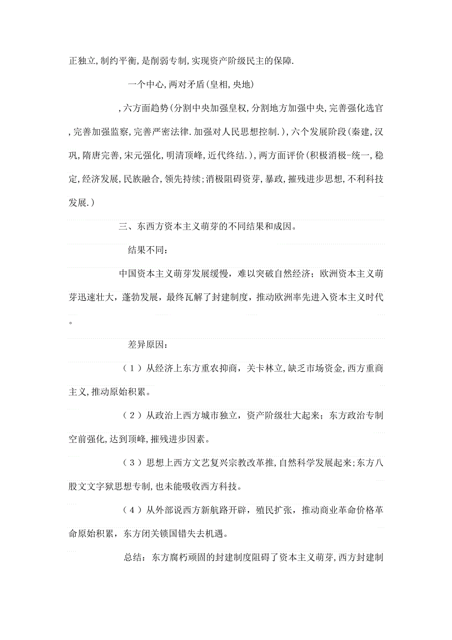 四川省2012届高三历史二轮复习学案：第6单元 封建国家的衰落和多民族国家空前巩固.doc_第3页