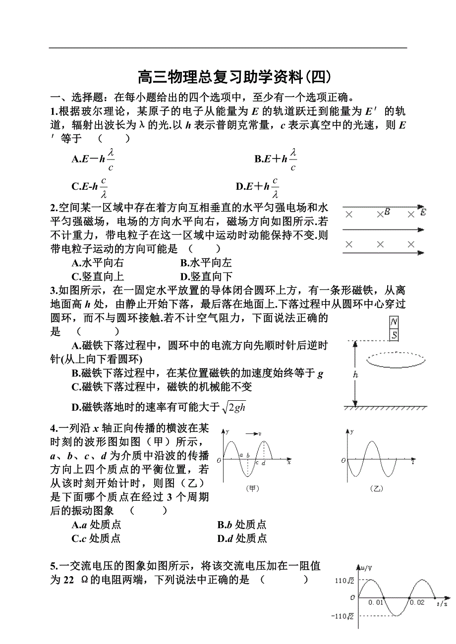 2005高三复习助学资料（四）.doc_第1页