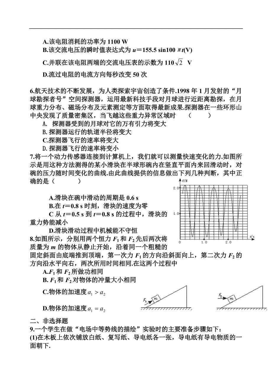 2005高三复习助学资料（四）.doc_第2页