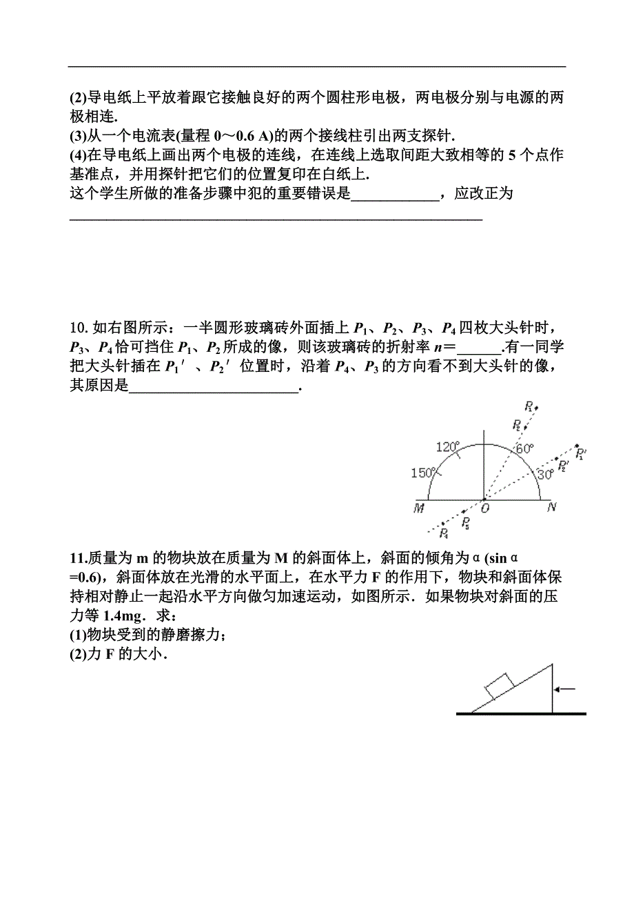 2005高三复习助学资料（四）.doc_第3页