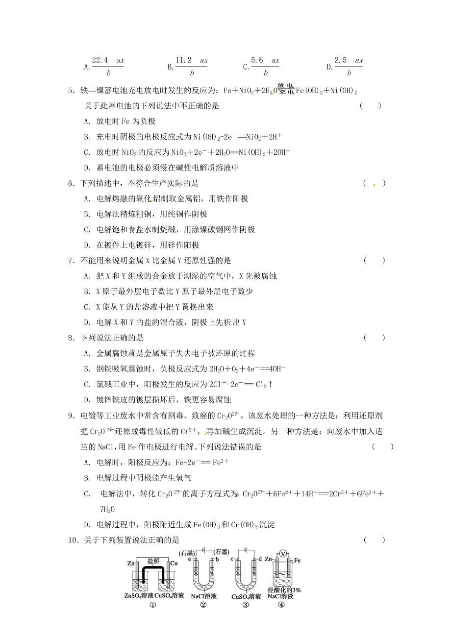 四川省2012届高三化学第一轮复习《第12章 第2讲 电解原理及其应用》同步练习.doc_第2页