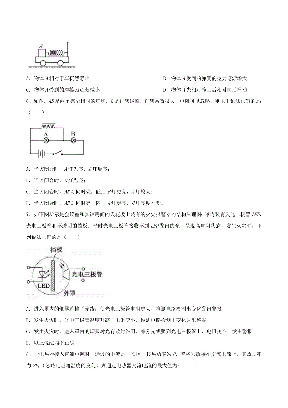 云南省丽江市第一中学2020-2021学年高二物理3月月考试题.doc_第2页