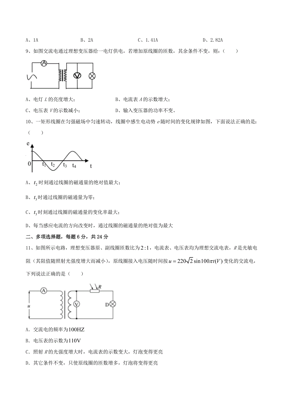 云南省丽江市第一中学2020-2021学年高二物理3月月考试题.doc_第3页