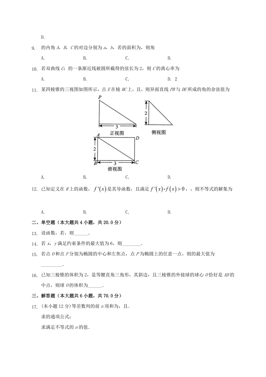 云南省丽江市第一中学2020-2021学年高二数学下学期期中试题 文.doc_第2页