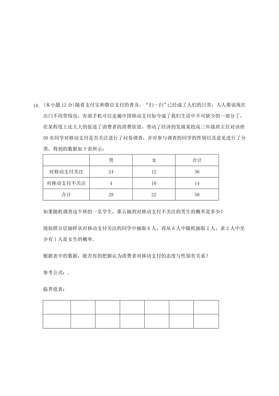 云南省丽江市第一中学2020-2021学年高二数学下学期期中试题 文.doc_第3页