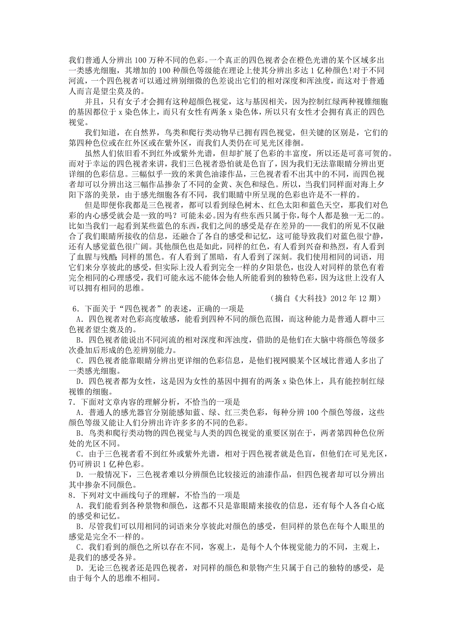 《2014南昌市一模》江西省南昌市2014届高三第一次模拟测试 语文试题 WORD版含答案.doc_第2页