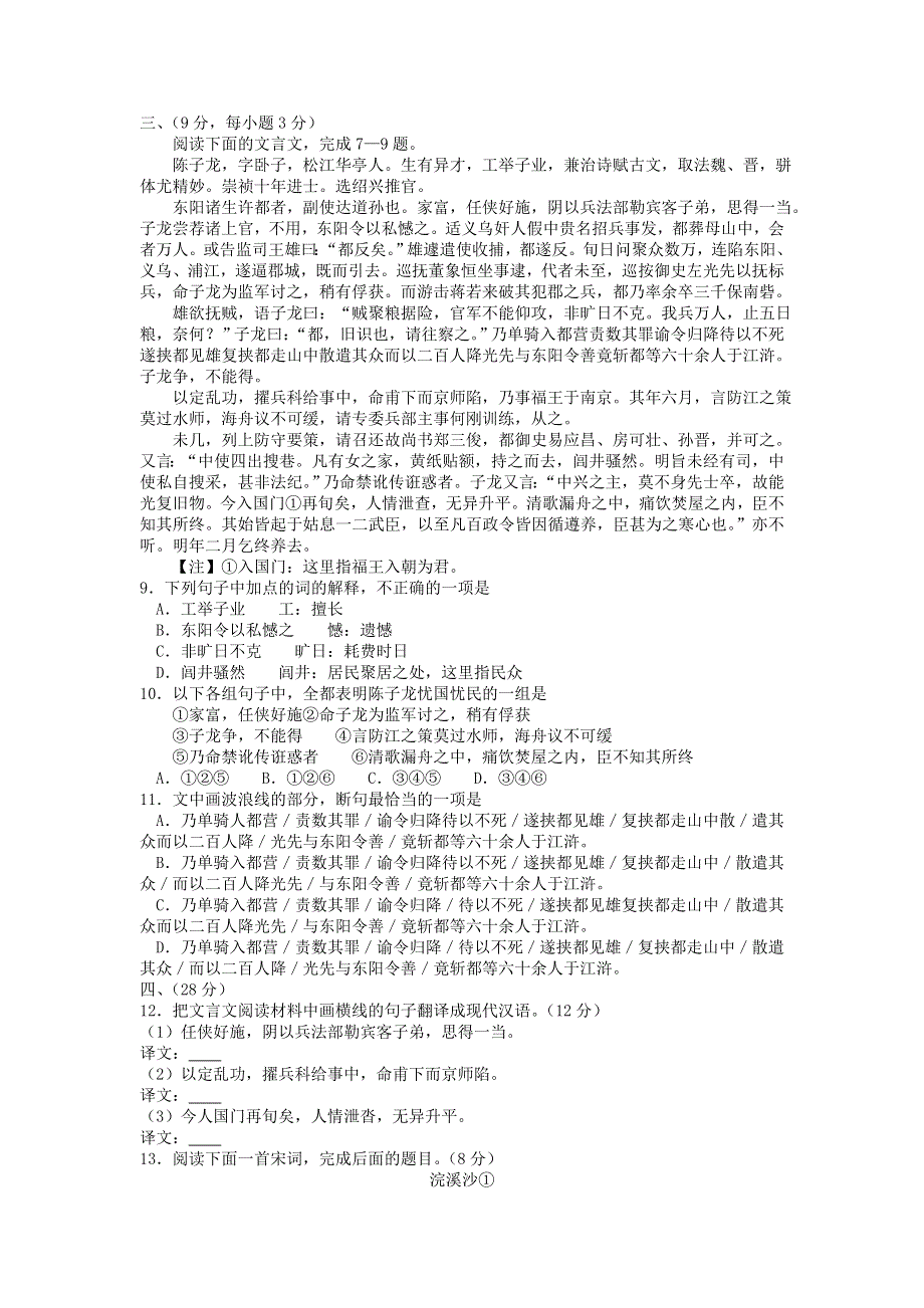 《2014南昌市一模》江西省南昌市2014届高三第一次模拟测试 语文试题 WORD版含答案.doc_第3页