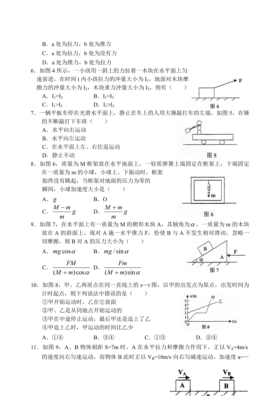 2005湖南师大附中高三月考物理（二）.doc_第2页