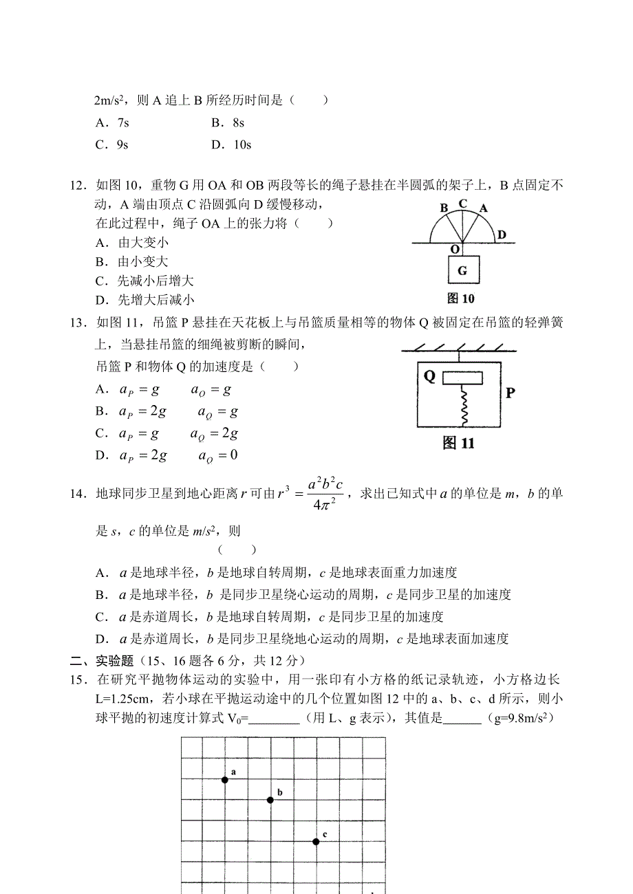 2005湖南师大附中高三月考物理（二）.doc_第3页