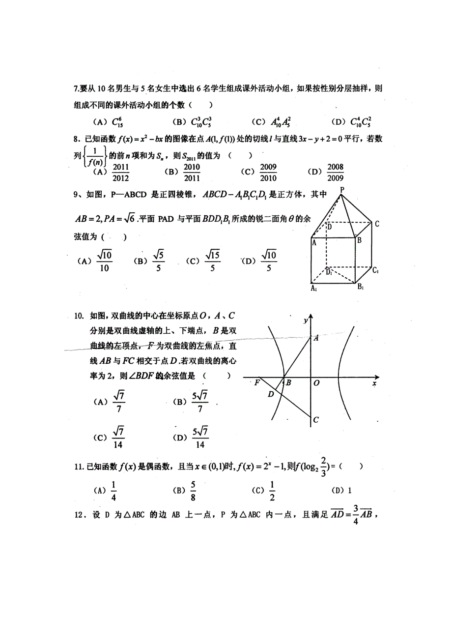 四川省2011届高三毕业班5月信息卷（四）（数学文）.doc_第2页