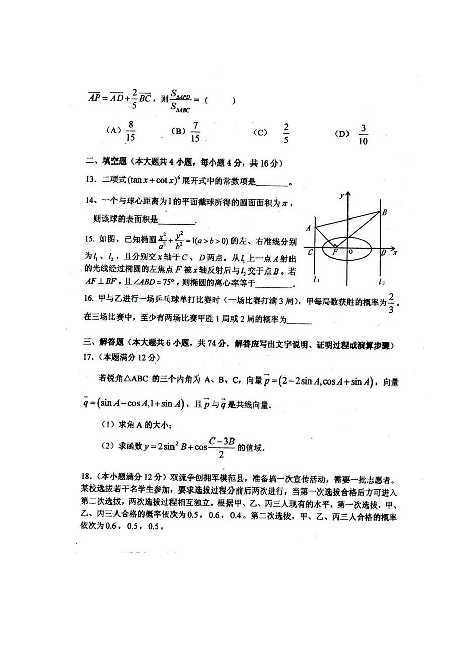 四川省2011届高三毕业班5月信息卷（四）（数学文）.doc_第3页