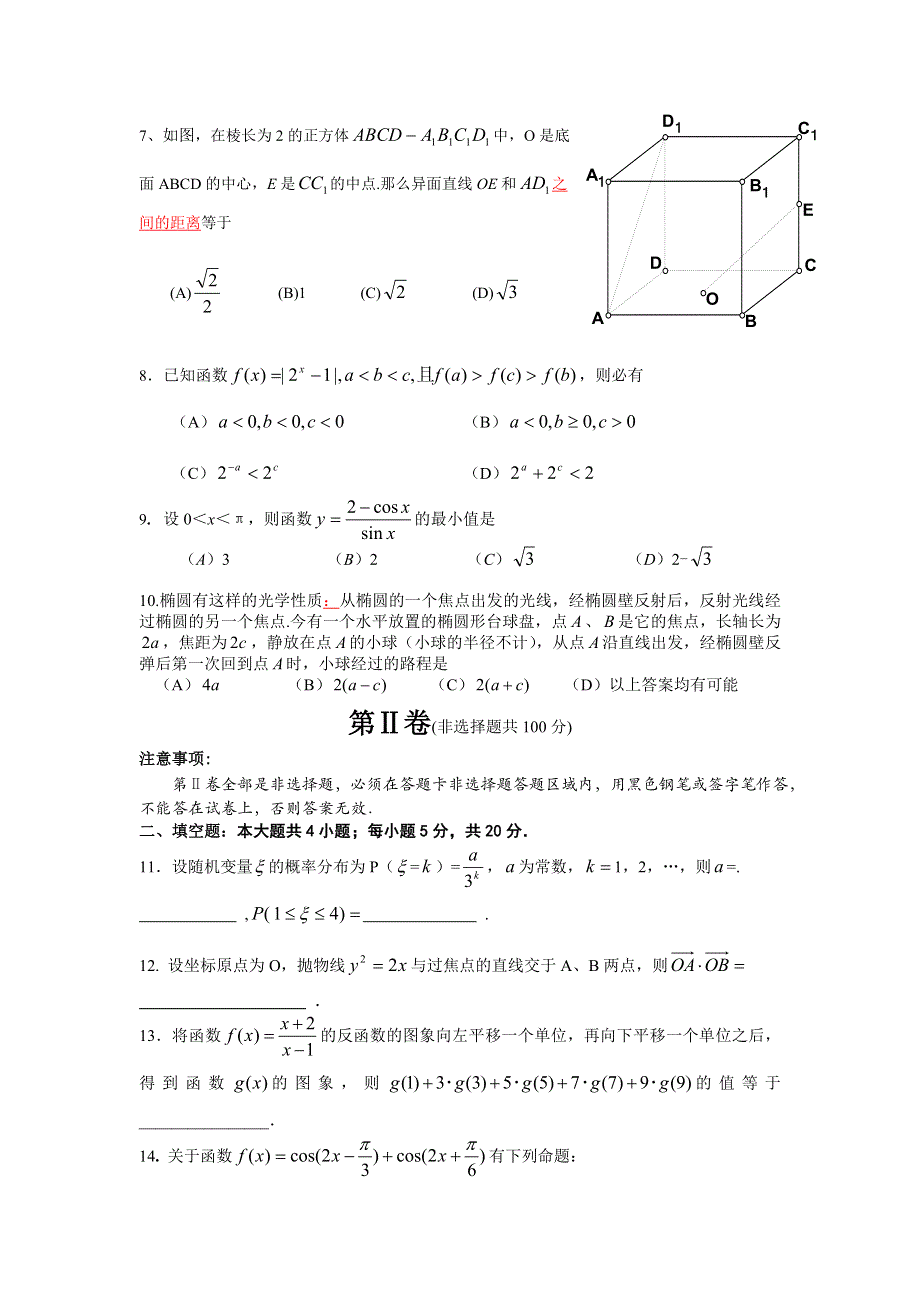 2005湛江高三数学质量检测理科卷.doc_第2页