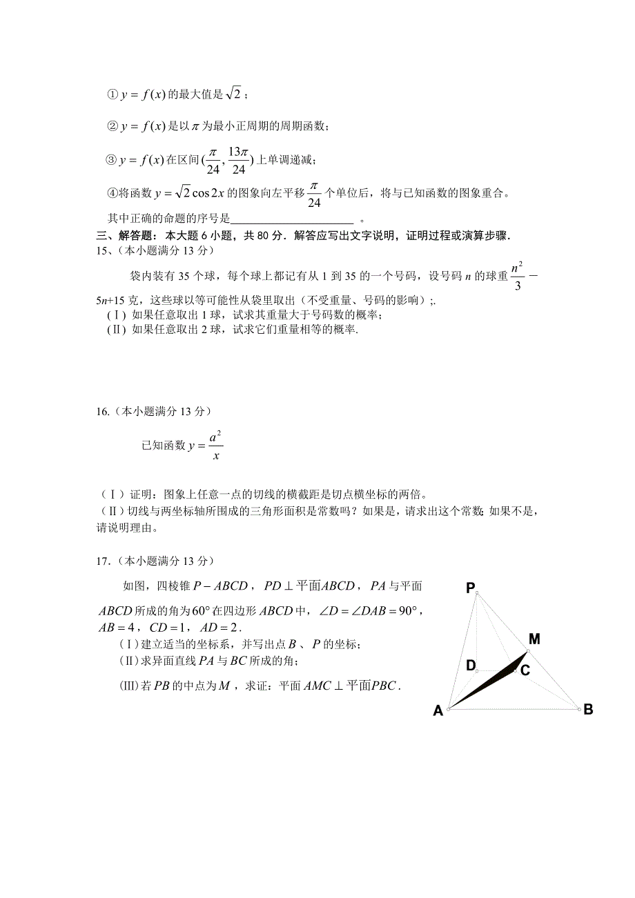 2005湛江高三数学质量检测理科卷.doc_第3页