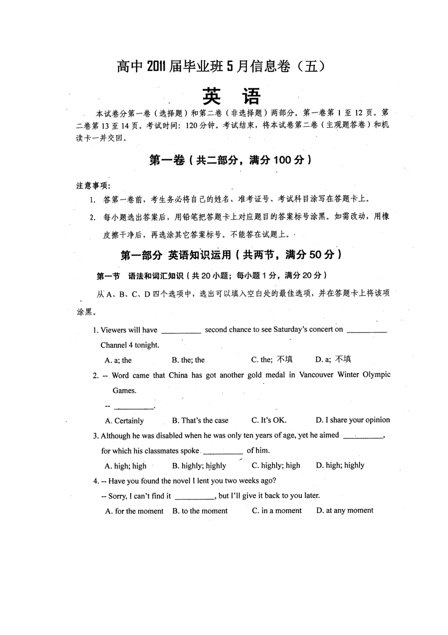 四川省2011届高三毕业班5月信息卷（五）（英语）.doc_第1页