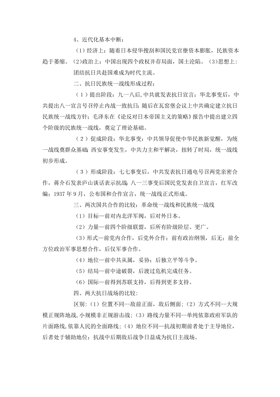 四川省2012届高三历史二轮复习学案：第12单元 中华民族的抗日战争.doc_第2页