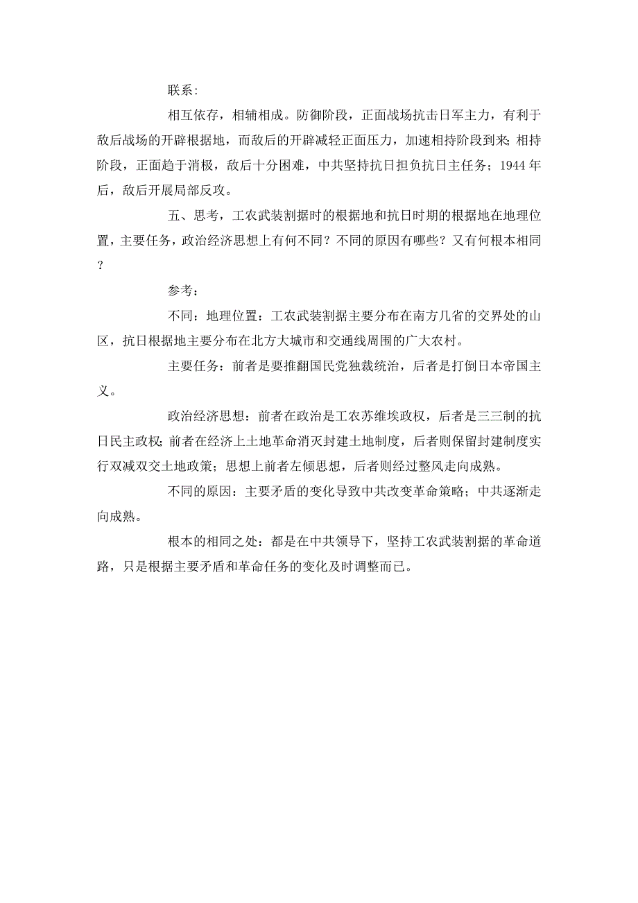 四川省2012届高三历史二轮复习学案：第12单元 中华民族的抗日战争.doc_第3页