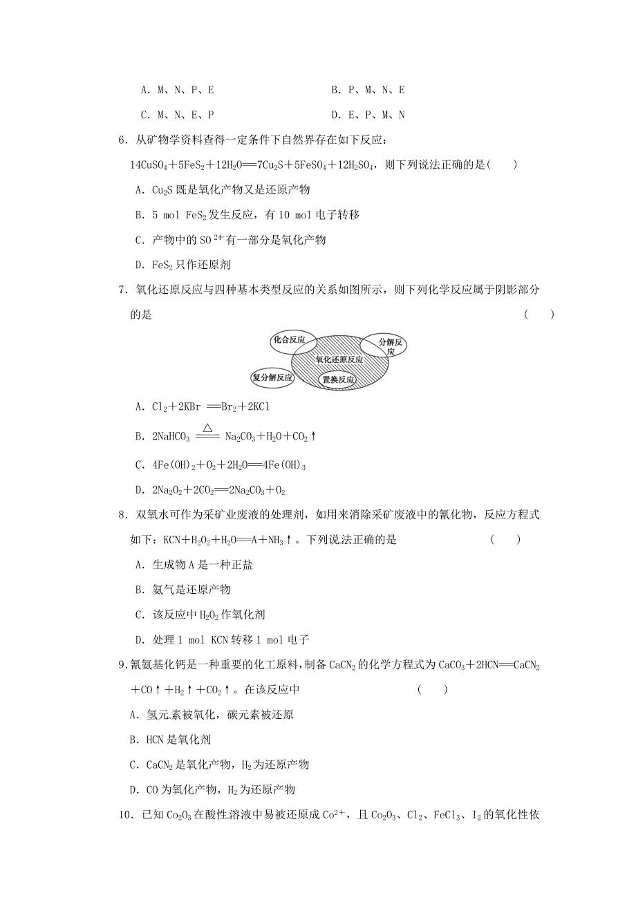 四川省2012届高三化学第一轮复习《第1章 第1讲 氧化还原反应的基本概念》同步练习.doc_第2页