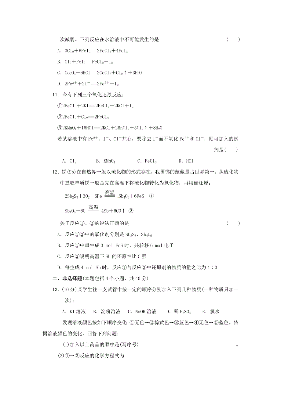 四川省2012届高三化学第一轮复习《第1章 第1讲 氧化还原反应的基本概念》同步练习.doc_第3页