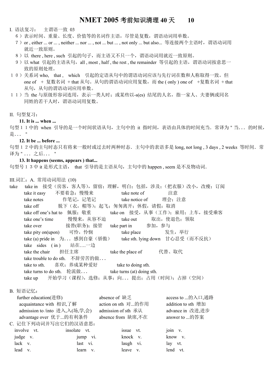 2005英语高考之前40天10.doc_第1页