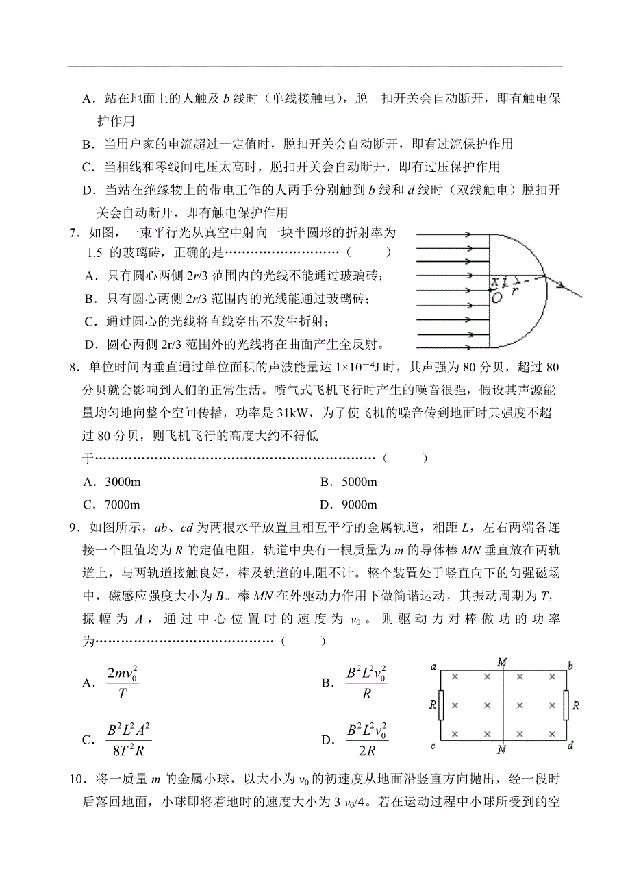 2005高三调研物理.doc_第3页