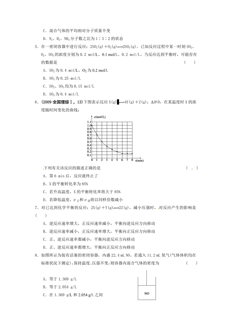 四川省2012届高三化学第一轮复习《第9章 第2讲 化学平衡状态及影响因素》同步练习.doc_第2页