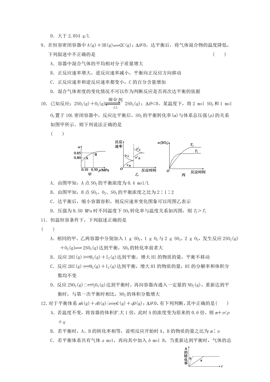 四川省2012届高三化学第一轮复习《第9章 第2讲 化学平衡状态及影响因素》同步练习.doc_第3页