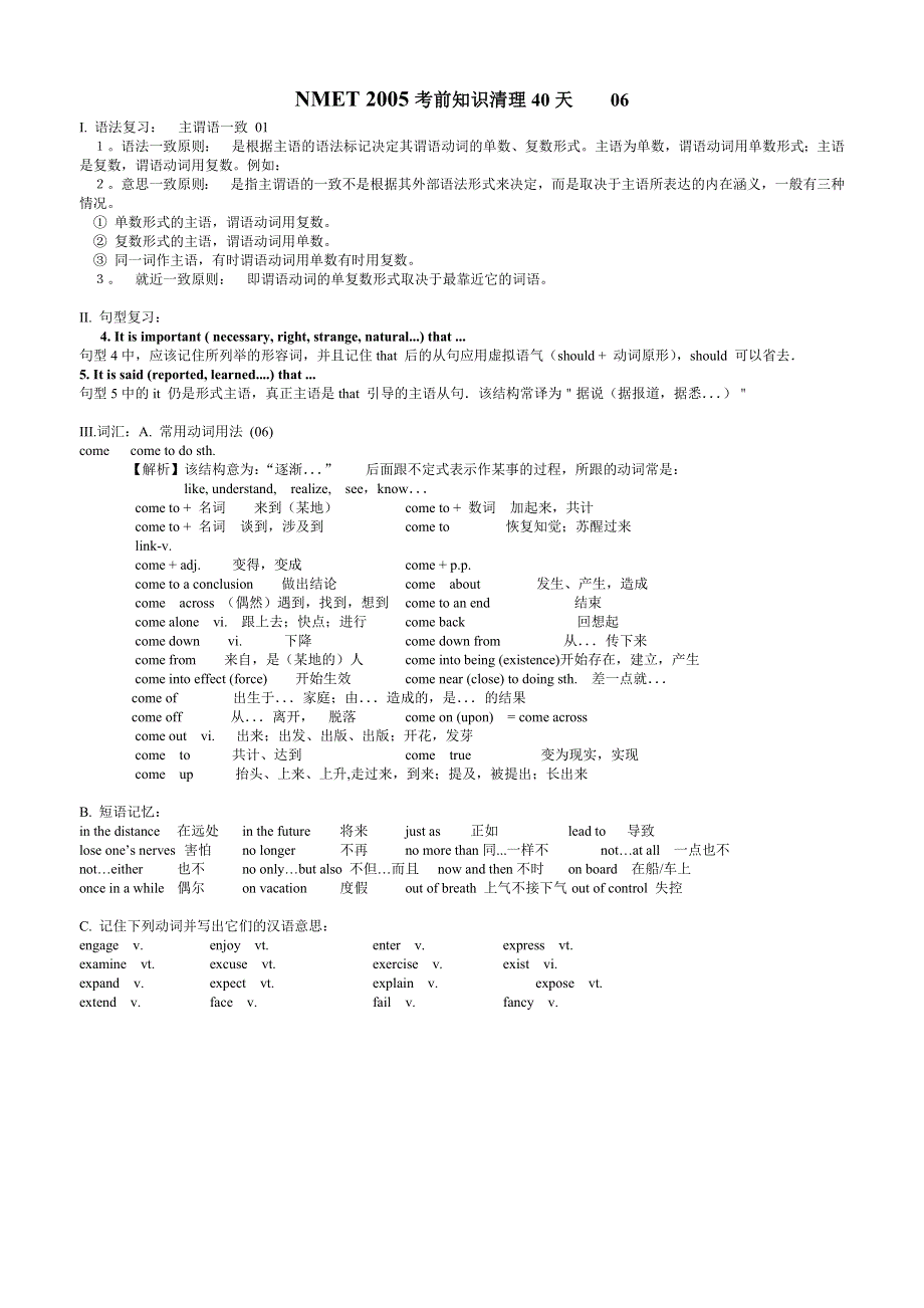 2005英语高考之前40天06.doc_第1页