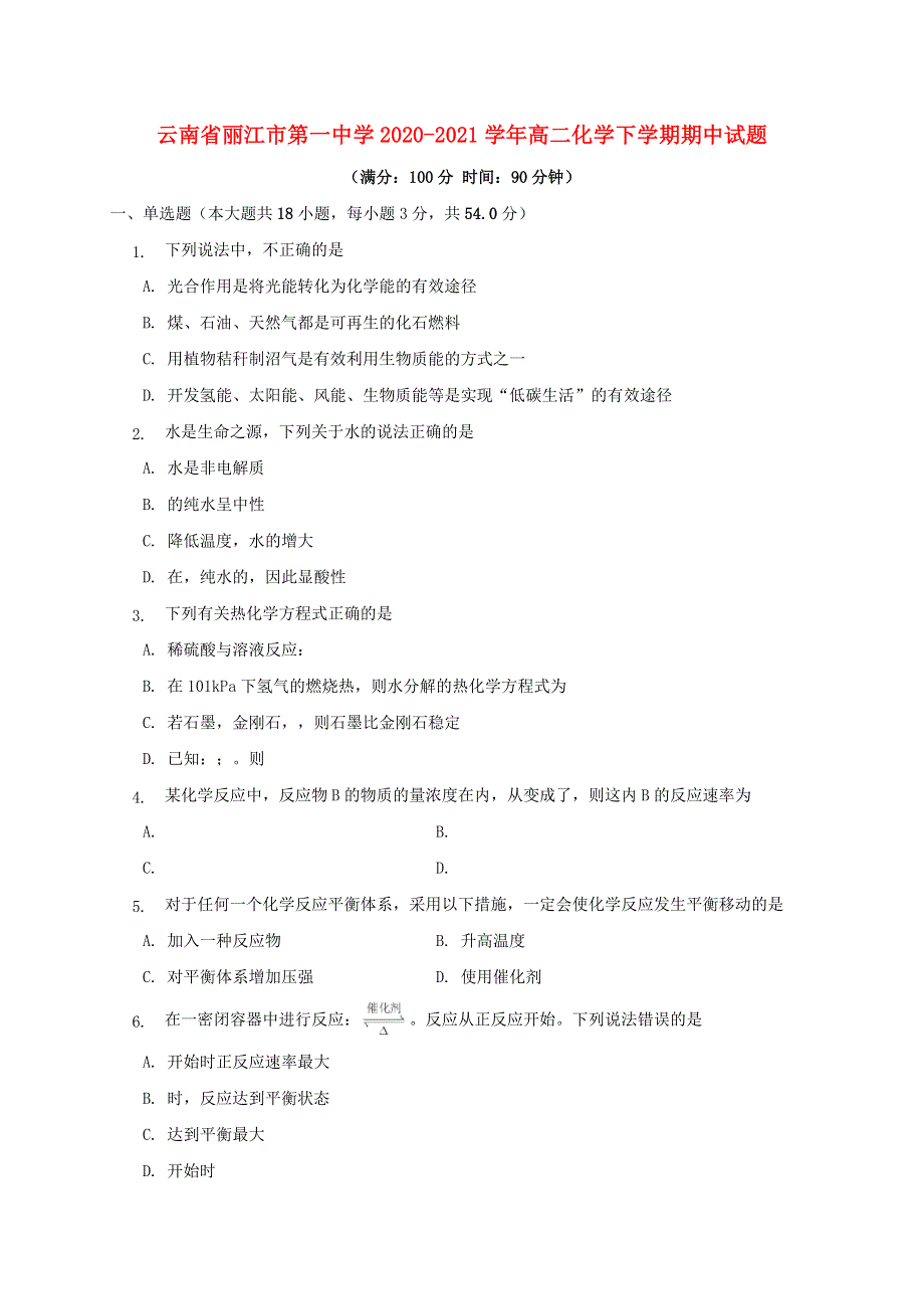 云南省丽江市第一中学2020-2021学年高二化学下学期期中试题.doc_第1页