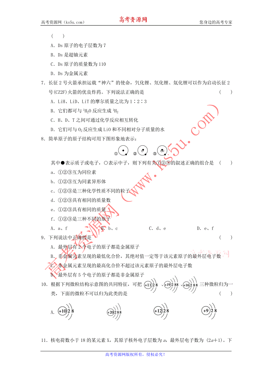 四川省2012届高三化学第一轮复习《第5章 第1讲 原子结构》同步练习.doc_第2页