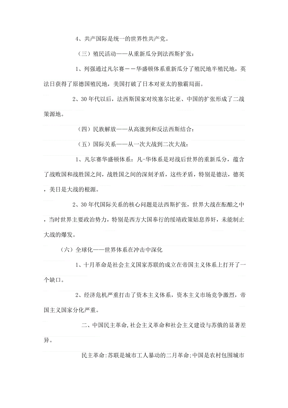 四川省2012届高三历史二轮复习学案：第20单元 一战后的东西方世界.doc_第2页