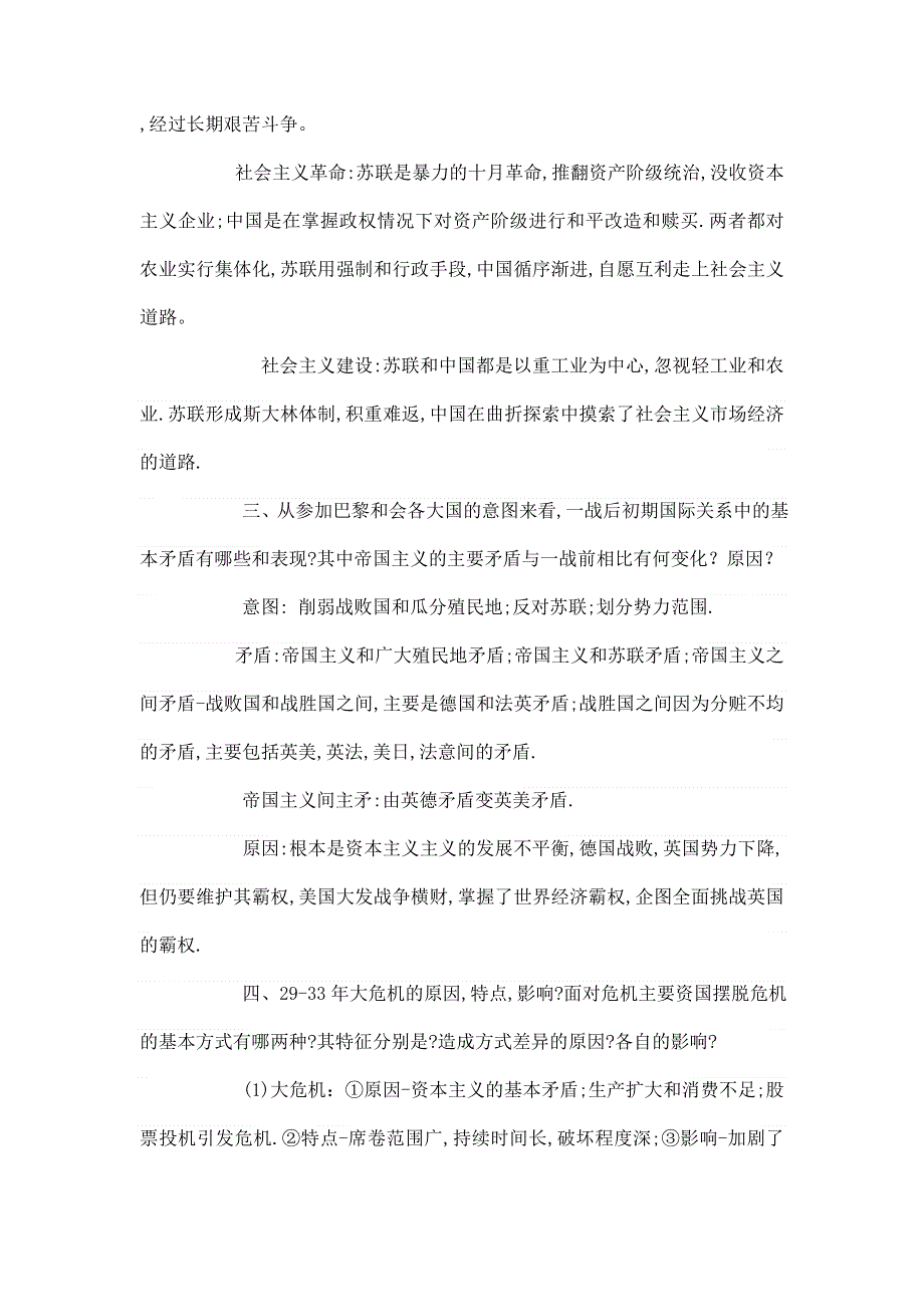 四川省2012届高三历史二轮复习学案：第20单元 一战后的东西方世界.doc_第3页