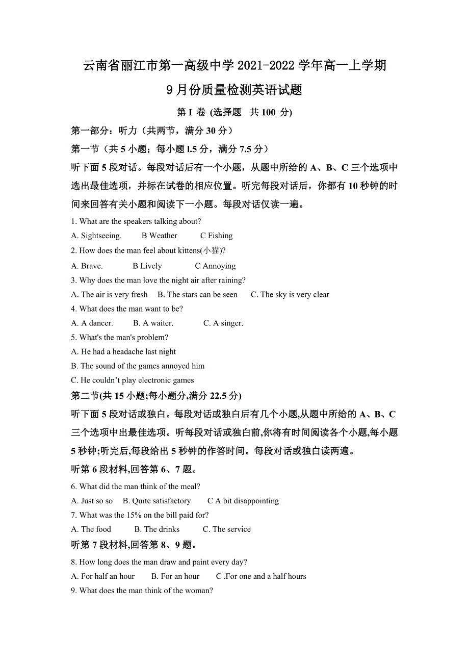 云南省丽江市第一中学2021-2022学年高一上学期9月份检测英语试题 WORD版含解析.doc_第1页